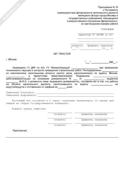 акт о приостановке выполнения работ в связи с неблагоприятными погодными условиями